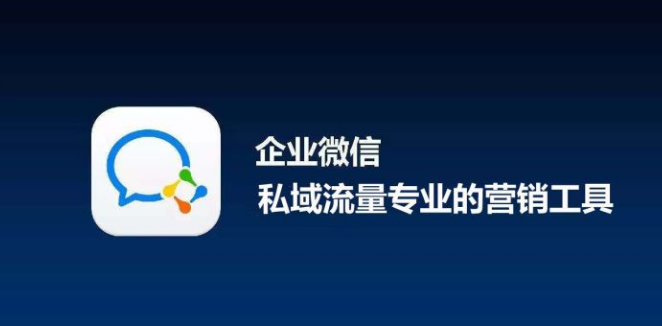 如何用企业微信做好私域流量精细化运营? 私域流量 微信 SEO推广 第1张 如何用企业微信做好私域流量精细化运营? 私域流量 微信 SEO推广 第1张